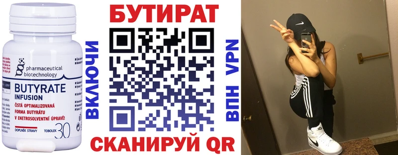 БУТИРАТ вода  Новое Девяткино 